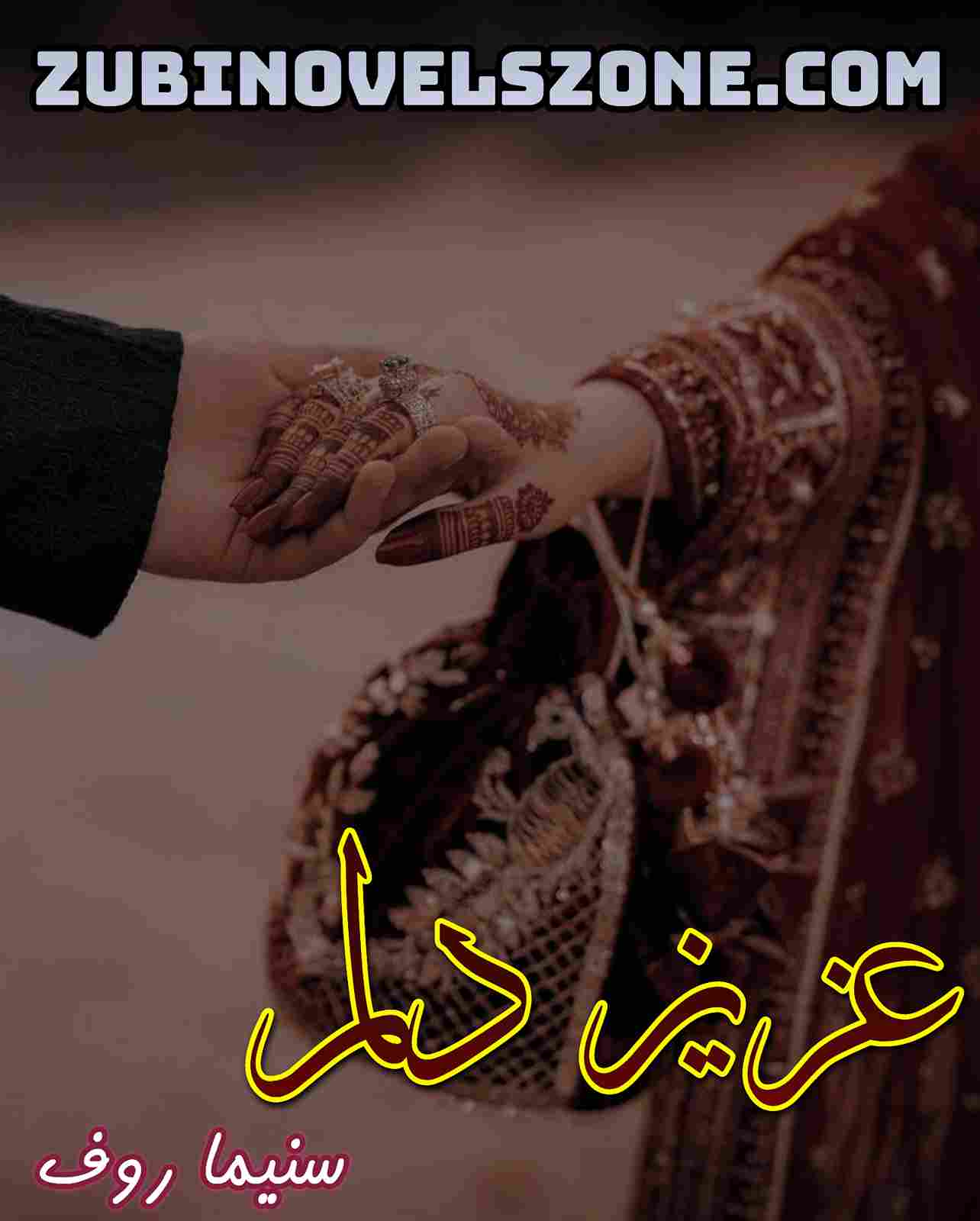 Azeez E Dil Novel By Suneha Rauf – ZNZ