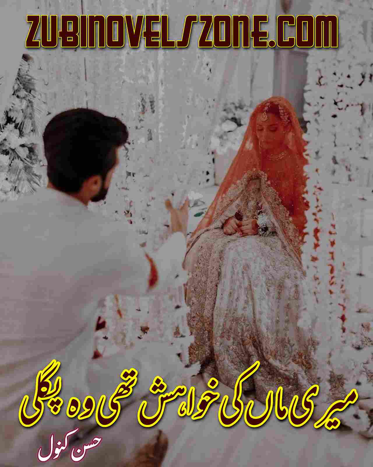 Meri Maa Ki Khuwahish The Wo Pagli Novel By Husny Kanwal Complete – ZNZ