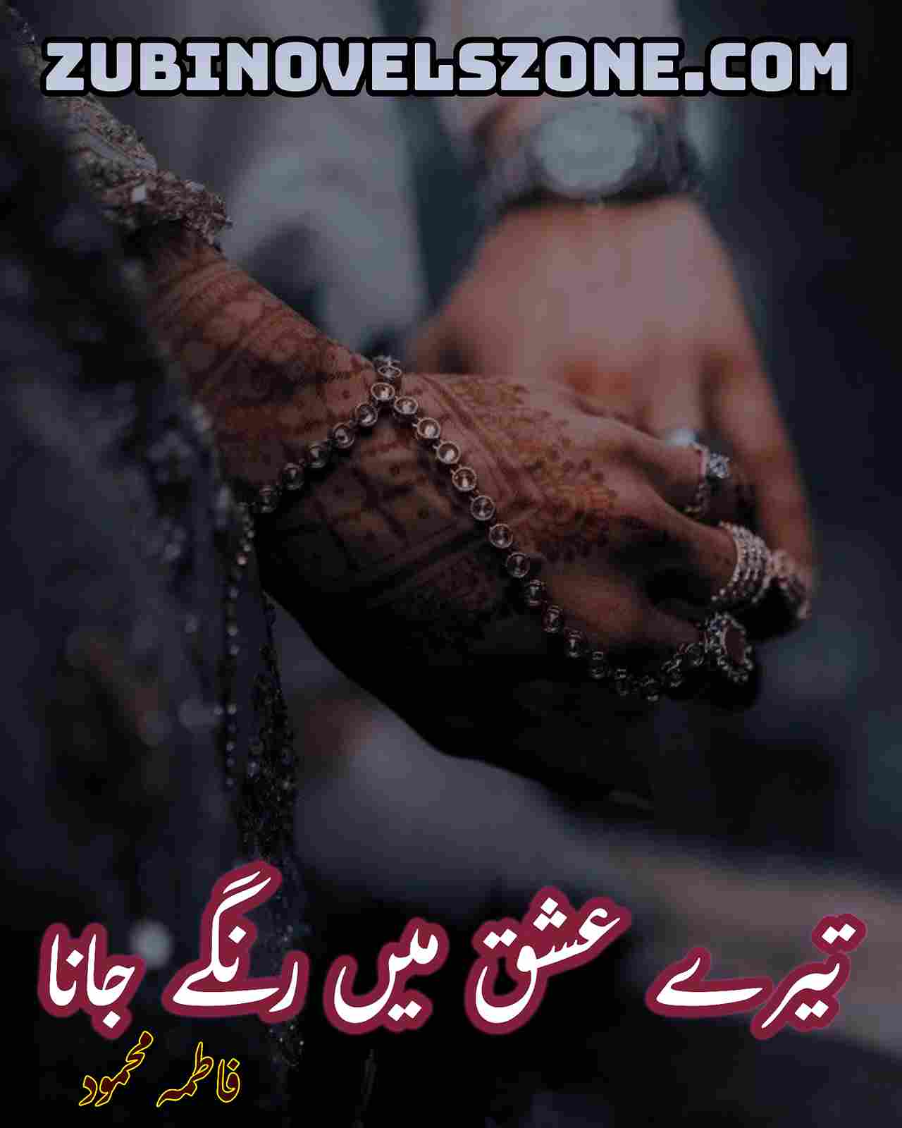 Tere Ishq Mein Range Jana Novel By Fatima Mehmood Complete – ZNZ