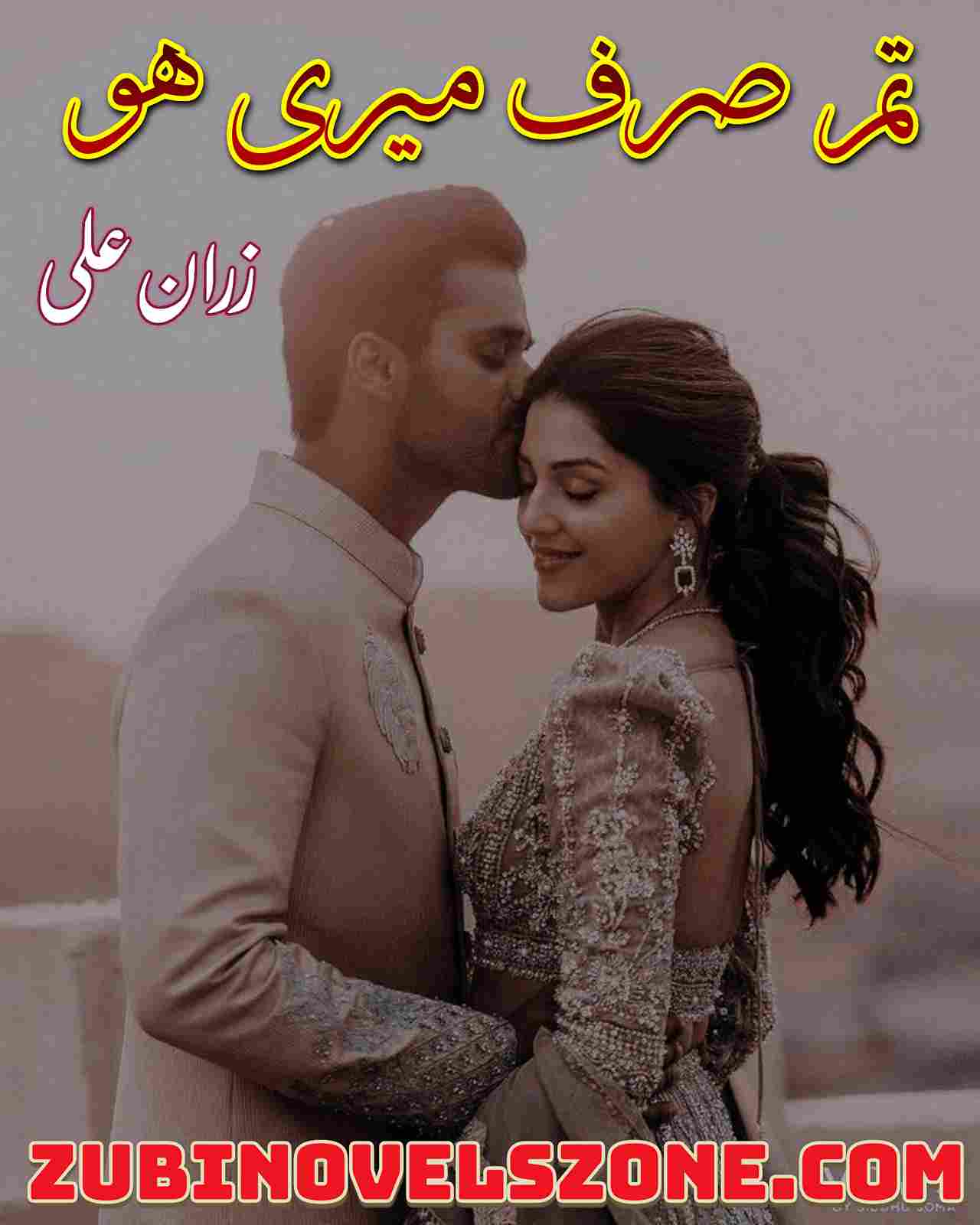 Tum Sirf Meri Ho Novel By Zaroon Ali Complete – ZNZ