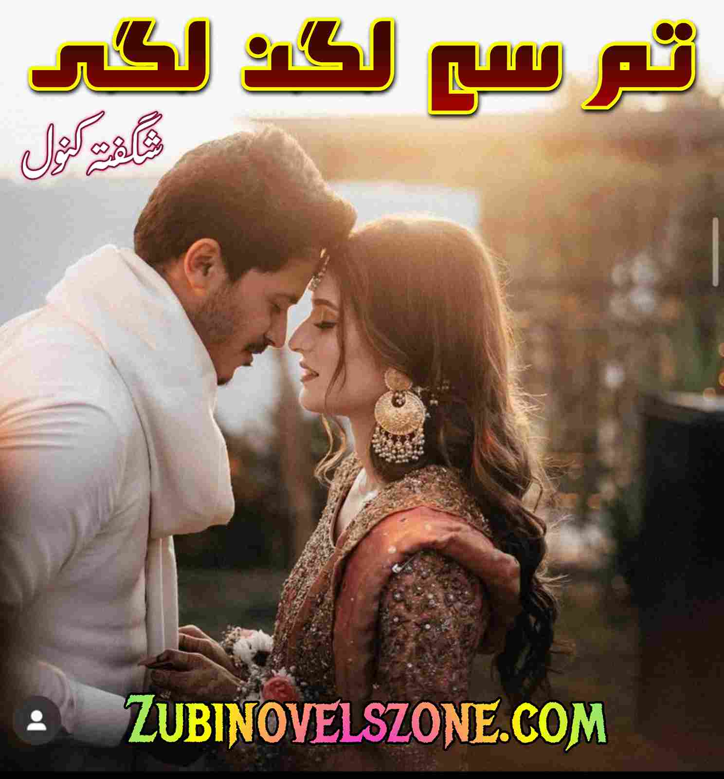 Tumse Lagan Lagi Novel By Shagufta Kanwal Complete – ZNZ