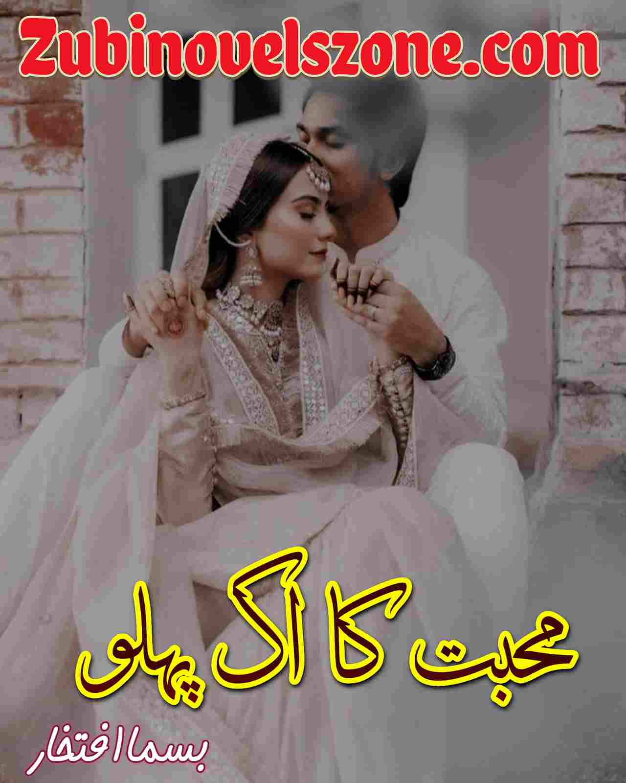 Mohabbat Ka Ik Phalu Novel By Bisma Iftekhar Complete – ZNZ