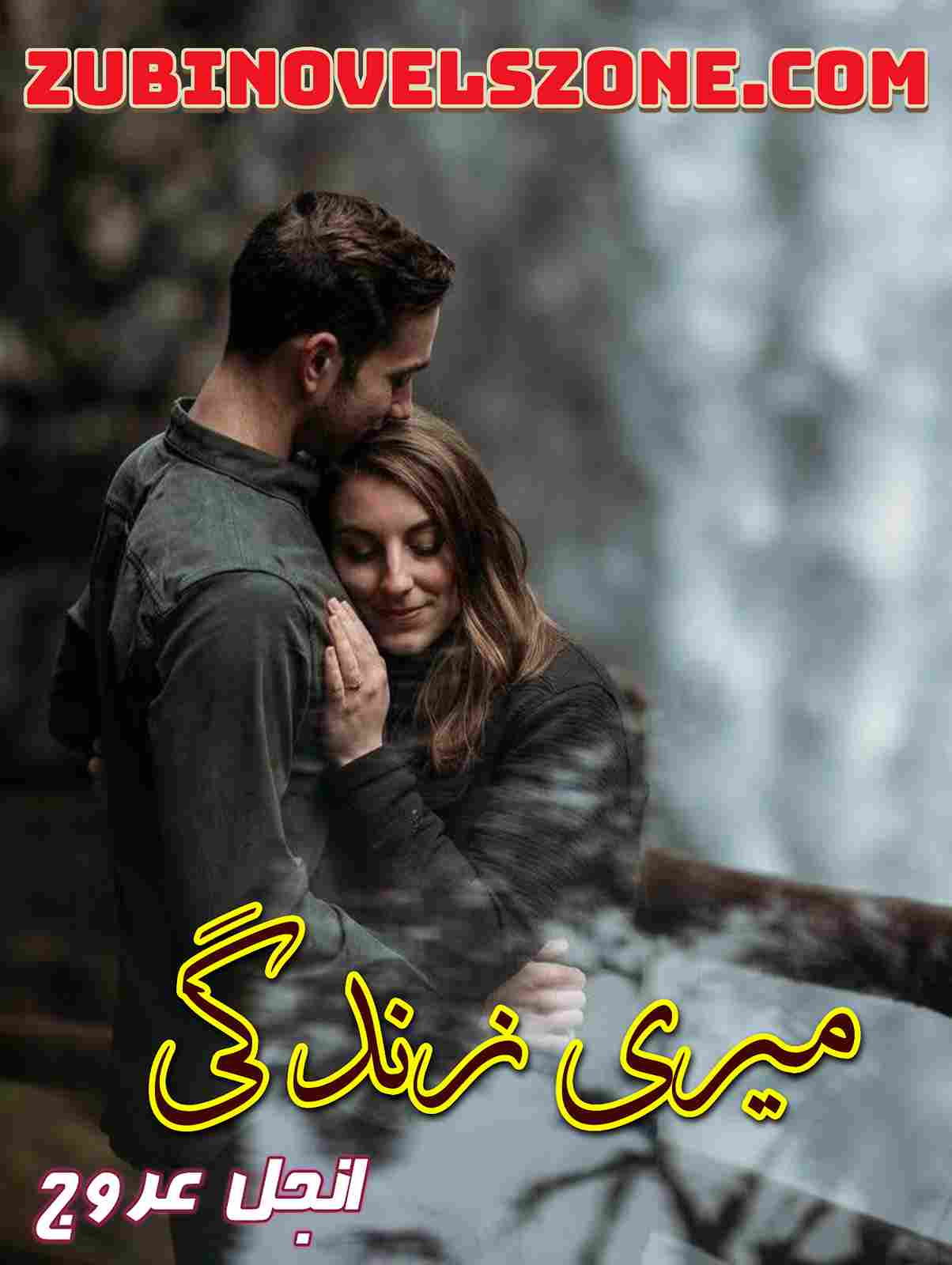 Meri Zindagi Novel Angel Urooj Complete – ZNZ