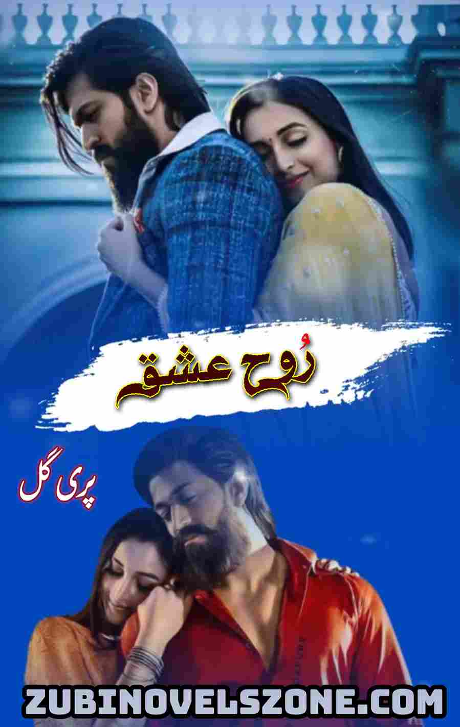 Rooh E Ishq Novel By Pari Gull Complete – ZNZ