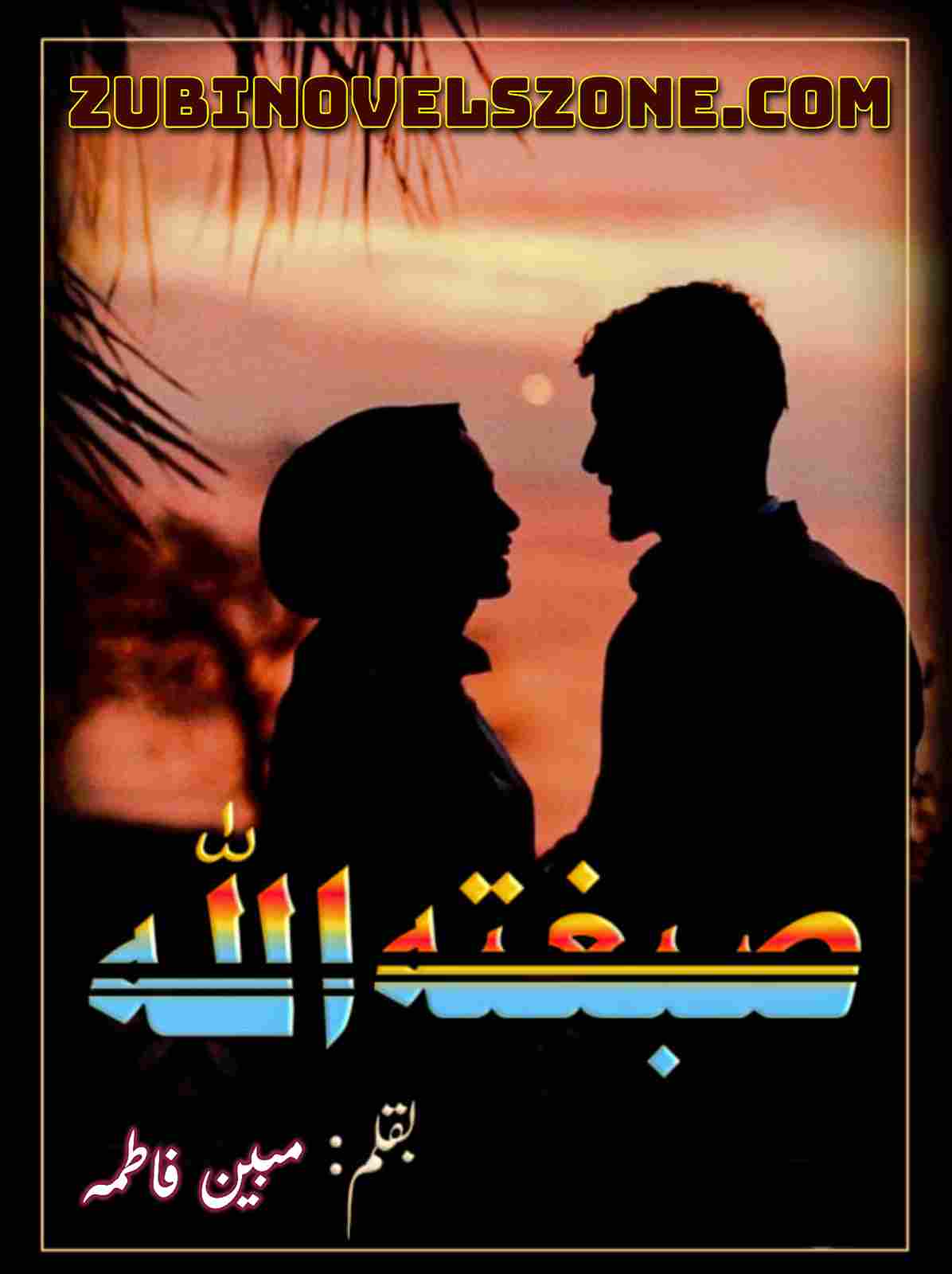 SIBGHATULLAH Novel By Mubeen Fatima Complete – ZNZ