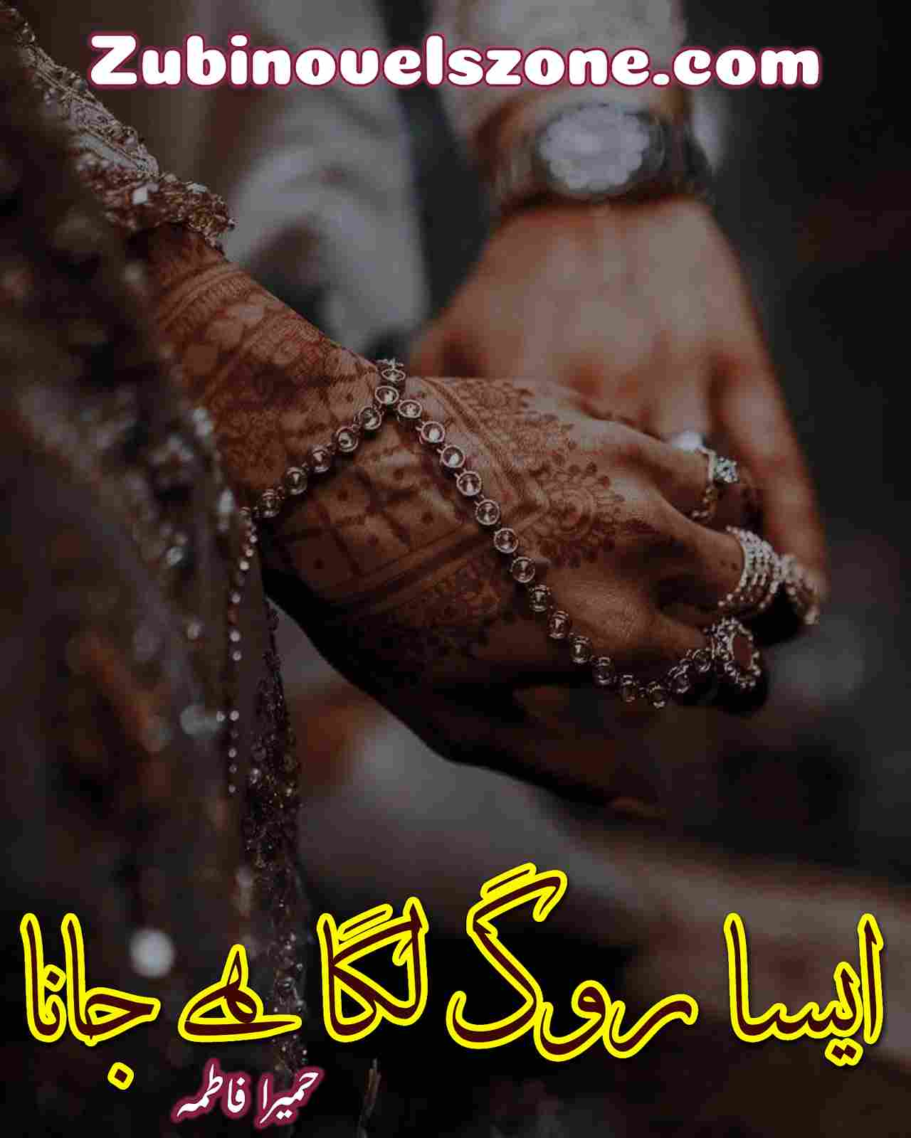 Aisa Rog Laga Hai Jana Novel By Humaira Fatima Complete – ZNZ