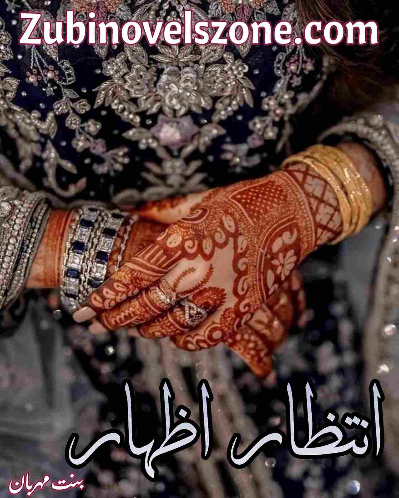 Intezaar E Izhar Novel By Bint E Mehrban Part 2 – ZNZ