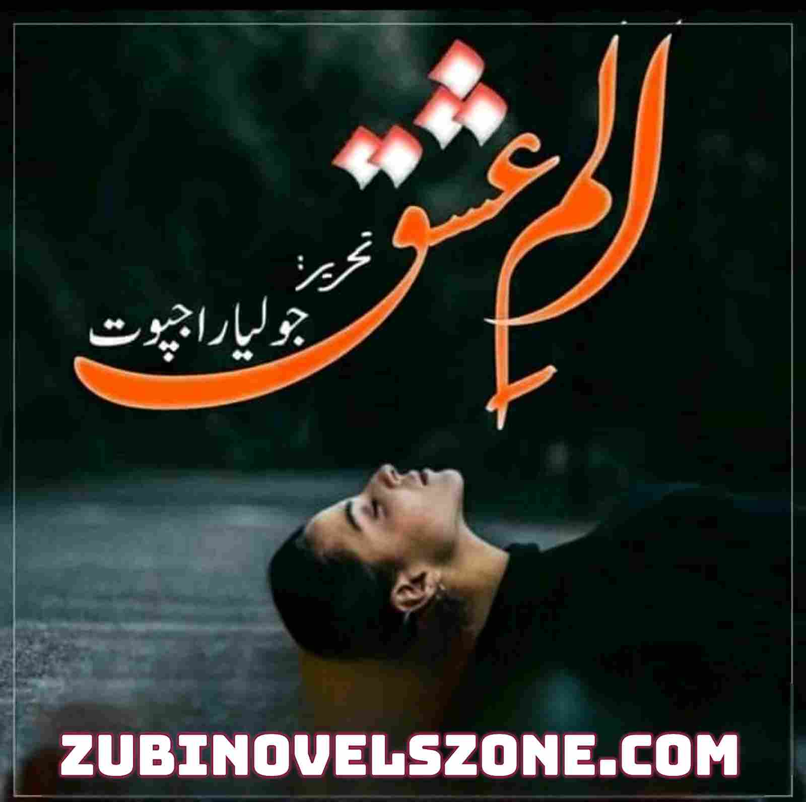 Alam E Ishq Novel By Julia Rajpoot Complete – ZNZ