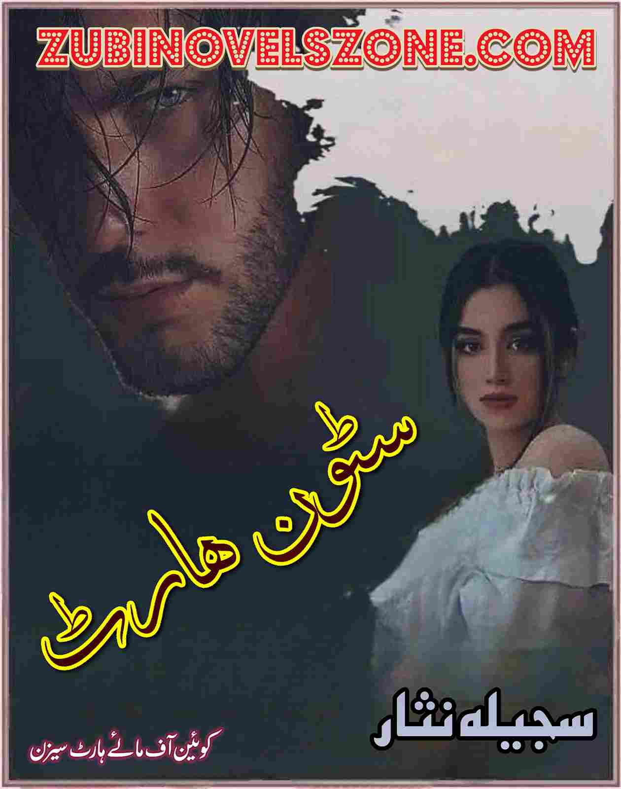 Stone Heart Novel By Sajeela Nisar Complete – ZNZ