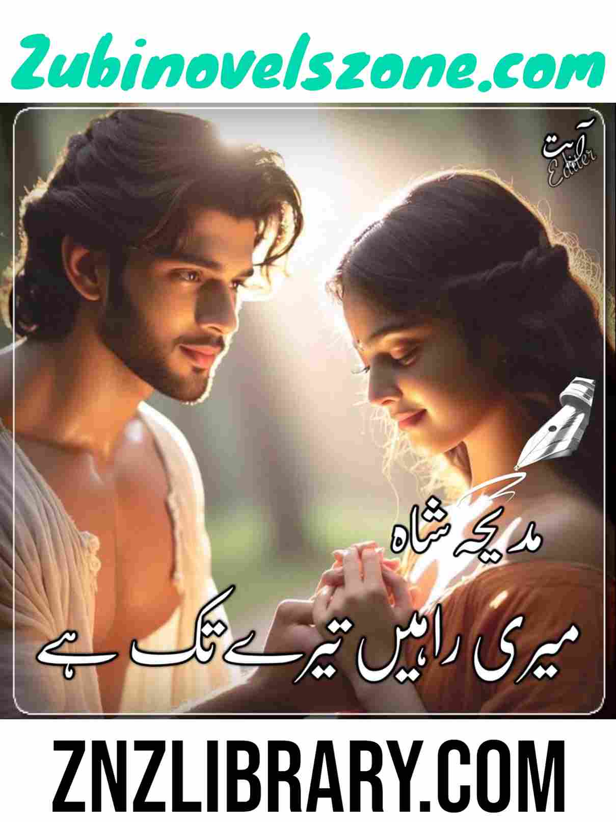 Meri Raahein Tere Tak Hai Novel By Madiha Shah Complete – ZNZ