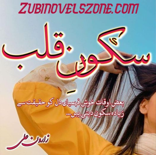 Sakoon E Qalab Novel By Zaroon Ali Complete – ZNZ