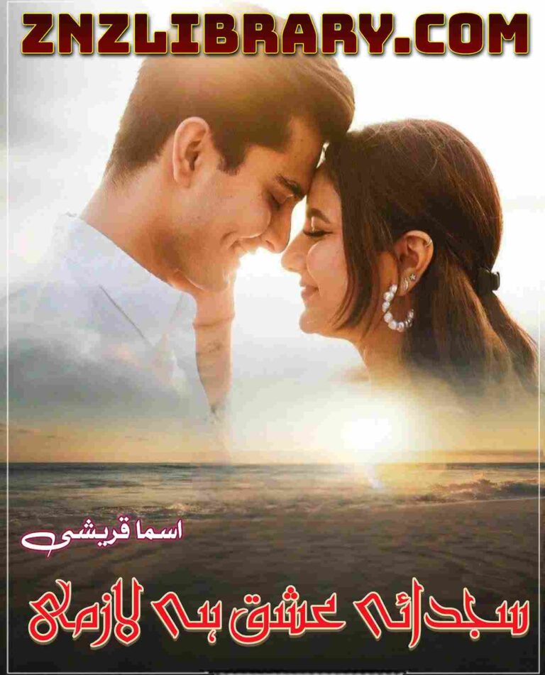 Sajda E Ishq hai Laazmi Novel By Ismah Qureshi Complete – ZNZ