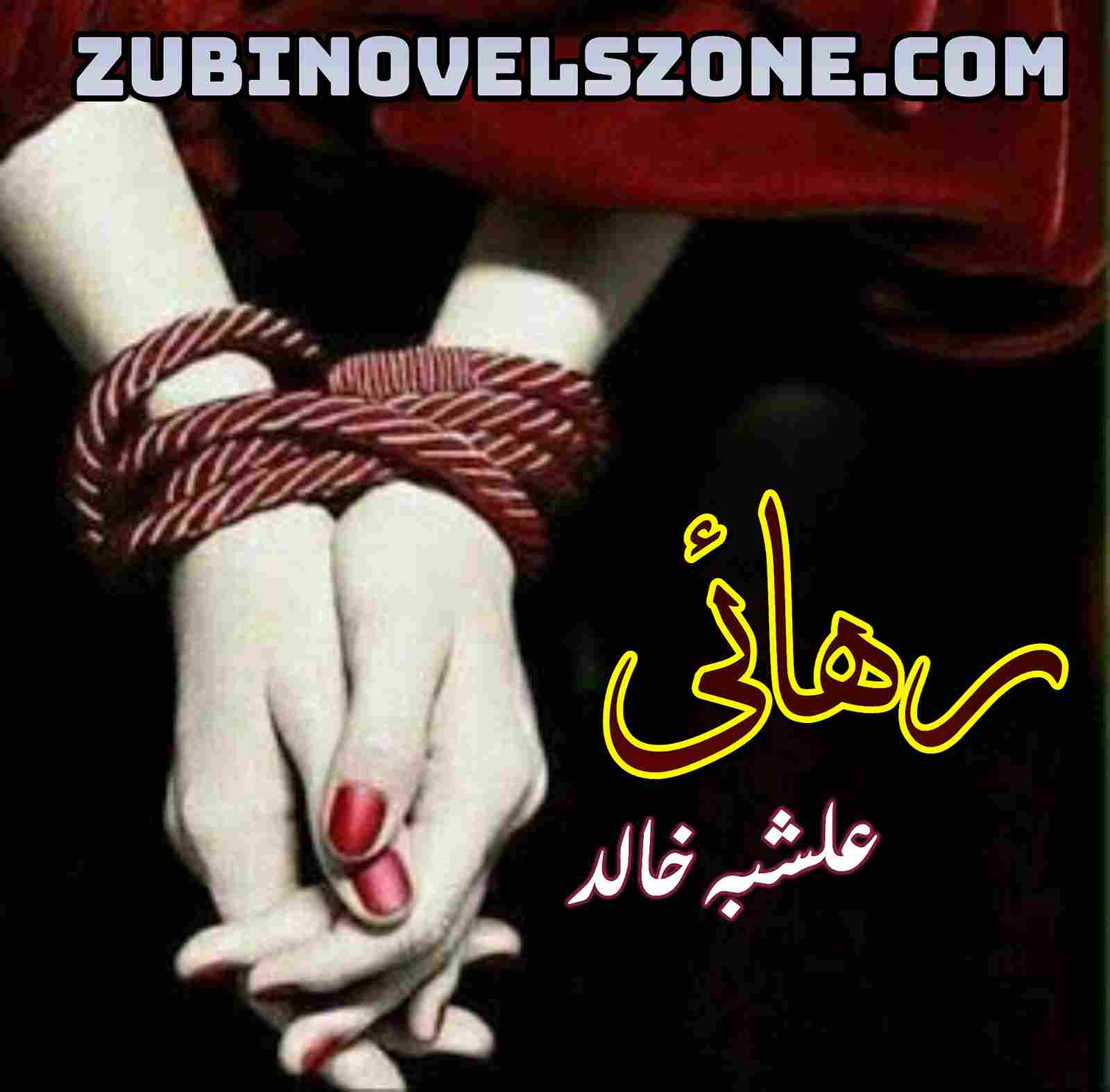 Rehai Novel By Alishbah Khalid – ZNZ