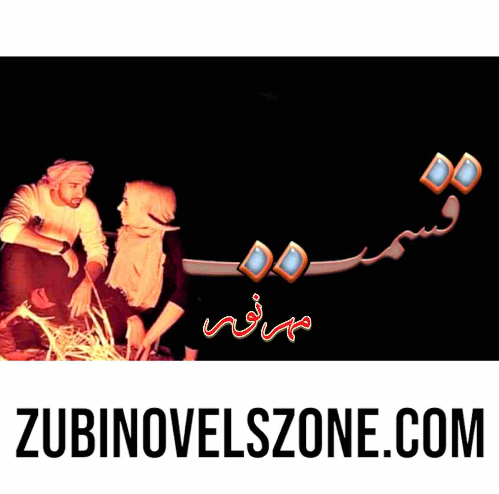 Qismat Novel By Meher Noor Complete – ZNZ