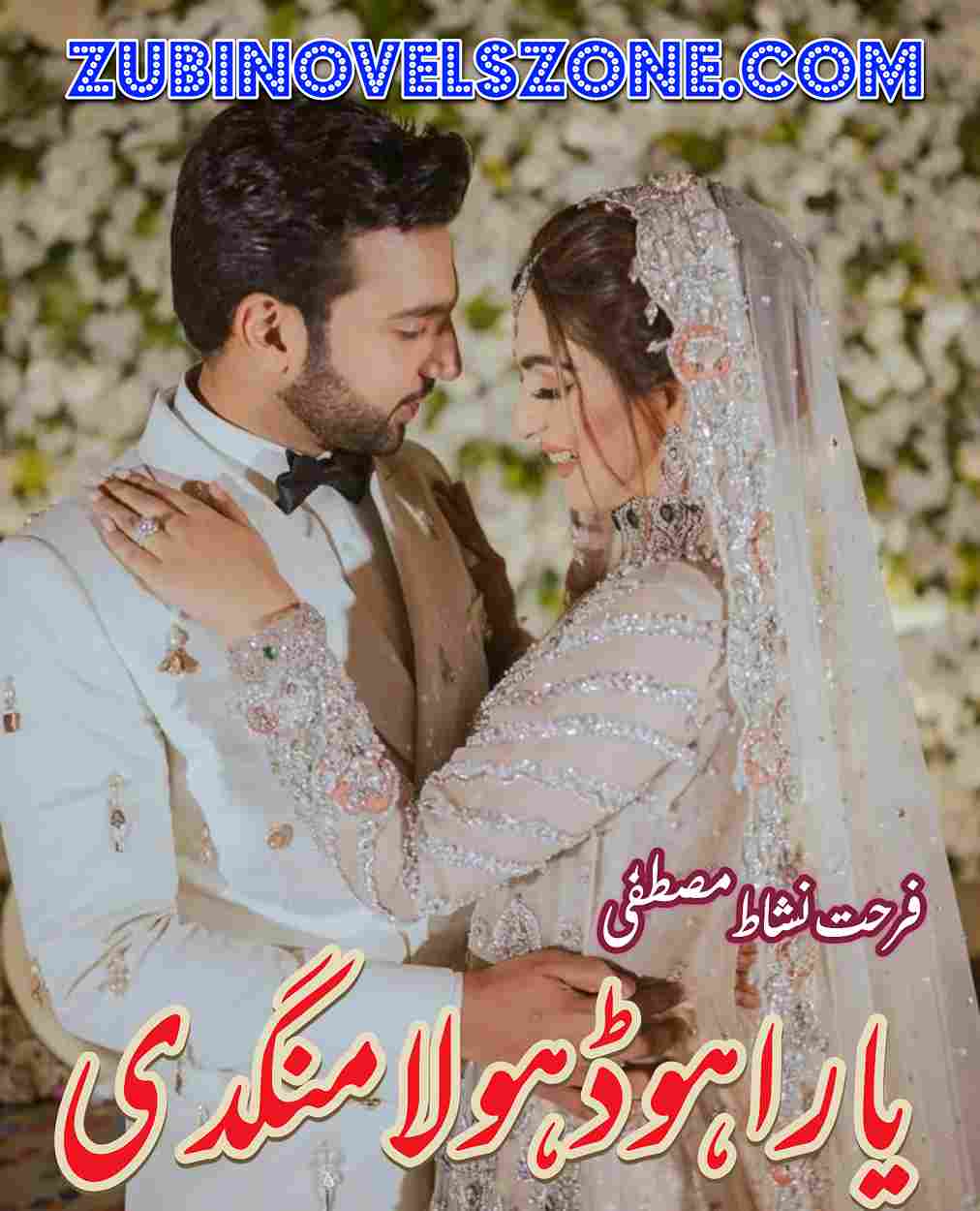 Yaara Ho Dhola Mangdi Novel By Farhat Nishat Mustafa Complete – ZNZ