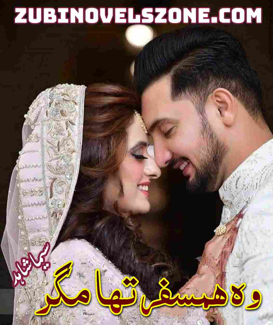 Wo Humsafar Tha Magar Novel By Seema Shahid Complete – ZNZ