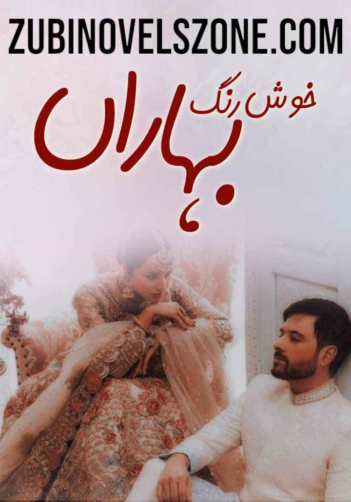 Khush Rang Baharan Novel By Sadaf Rasheed Complete – ZNZ