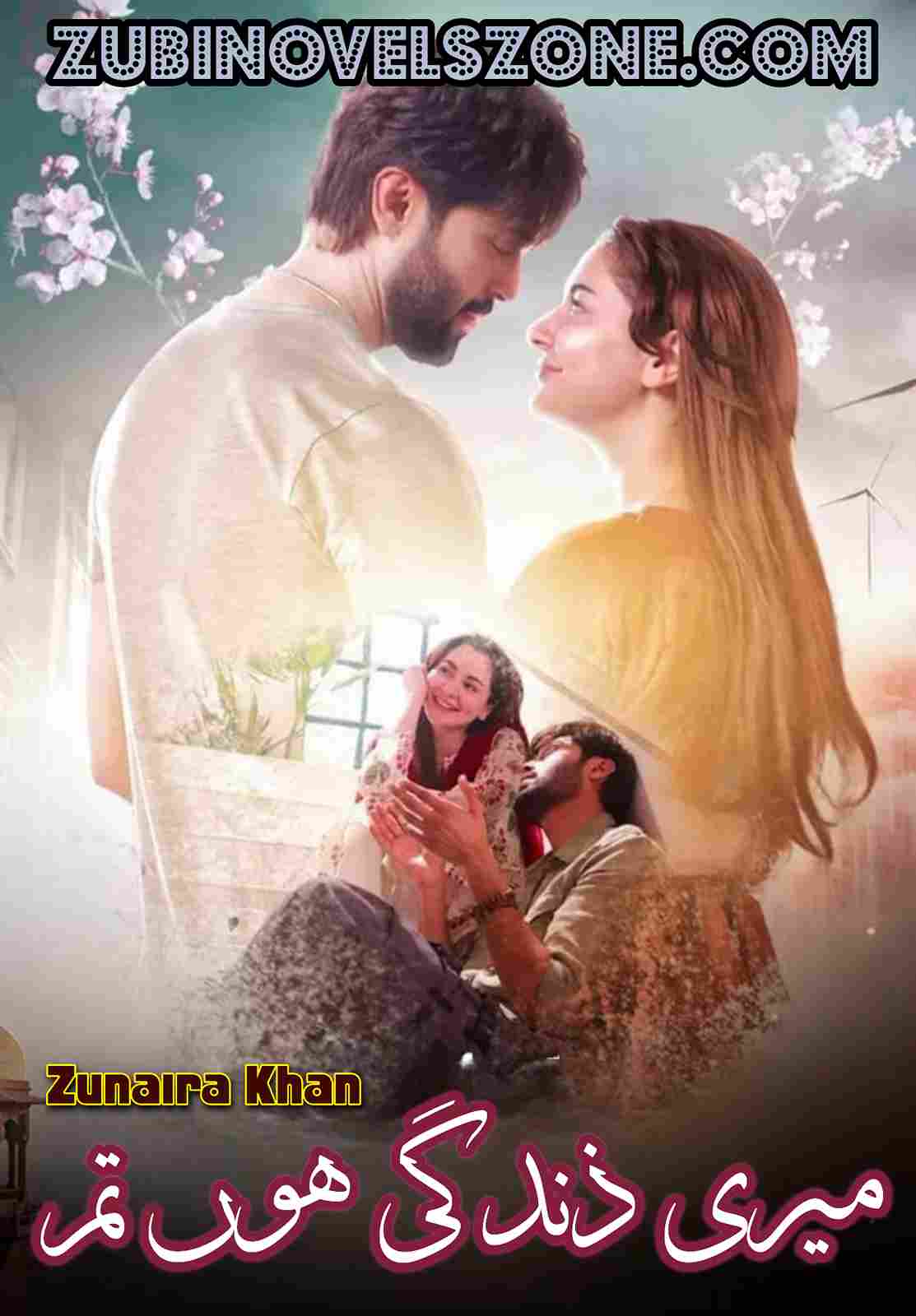 Meri Zindagi Ho Tum Novel By Zunaira Khan Complete – ZNZ