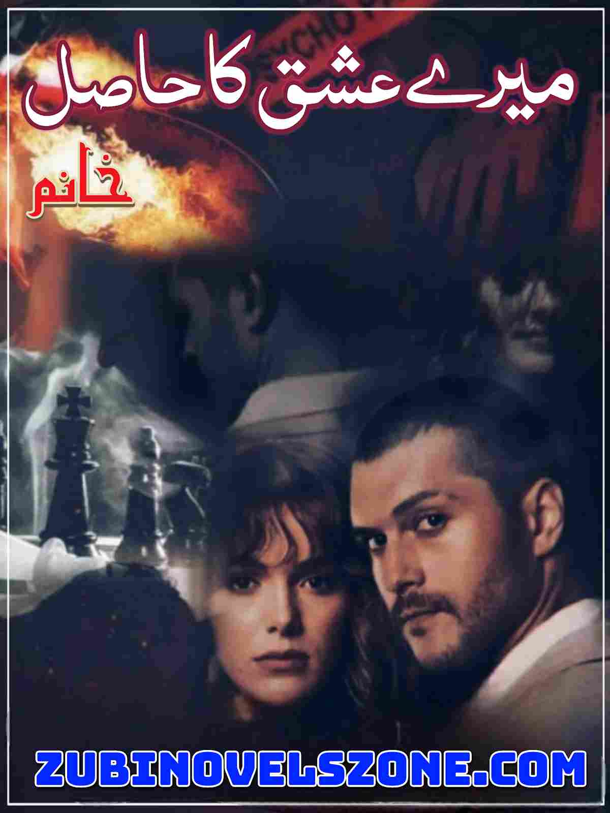 Mere Ishq Ka Hasil Novel By Khanam Complete – ZNZ