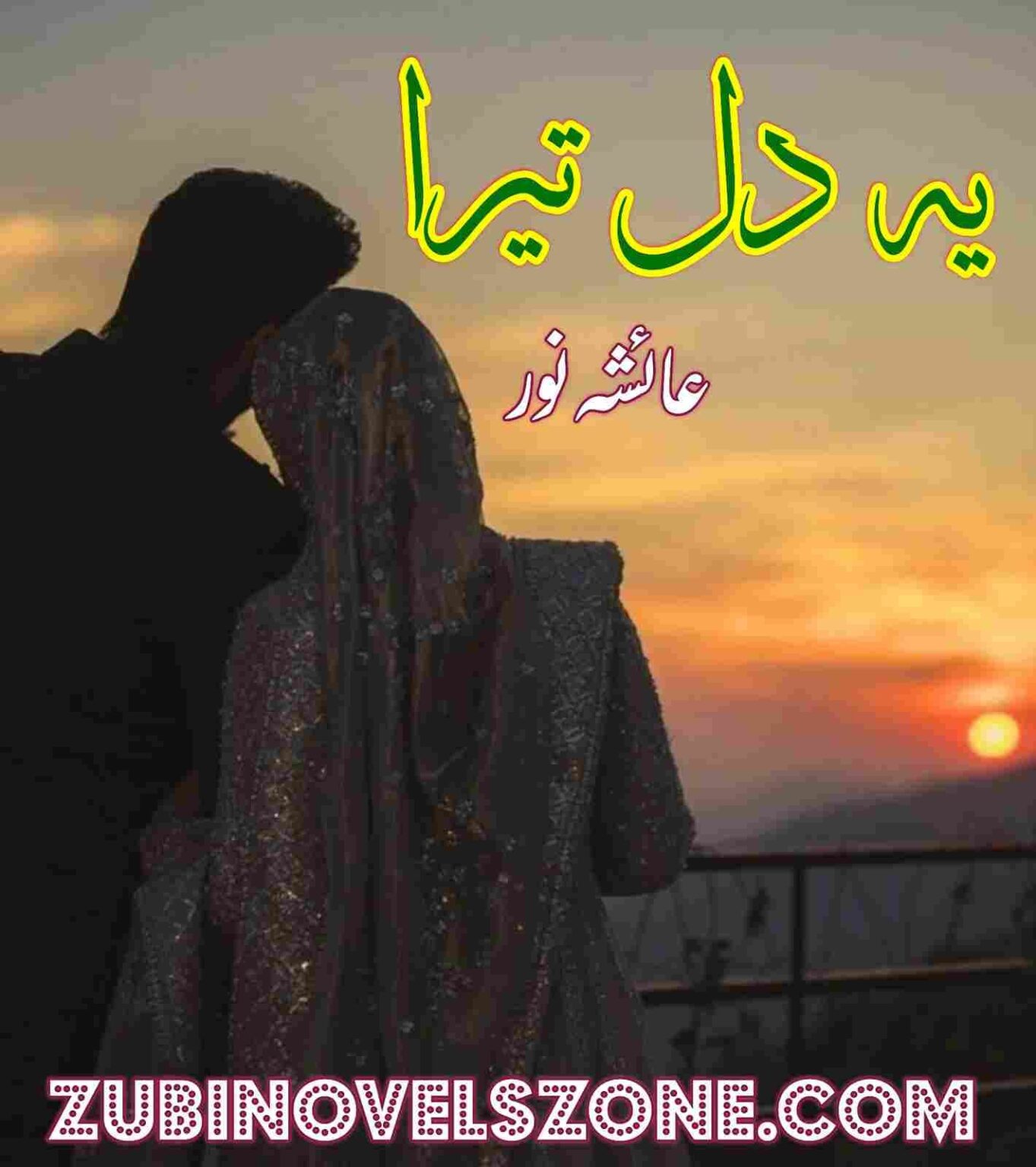 The Evil Lady Novel By Mahi Shah Znz Zubi Novels Zone