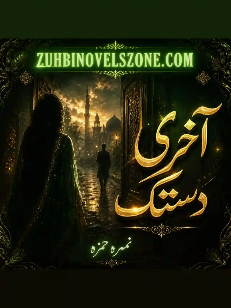 Aakhri Dastak Novel By Nimra Hamza Complete - ZNZ