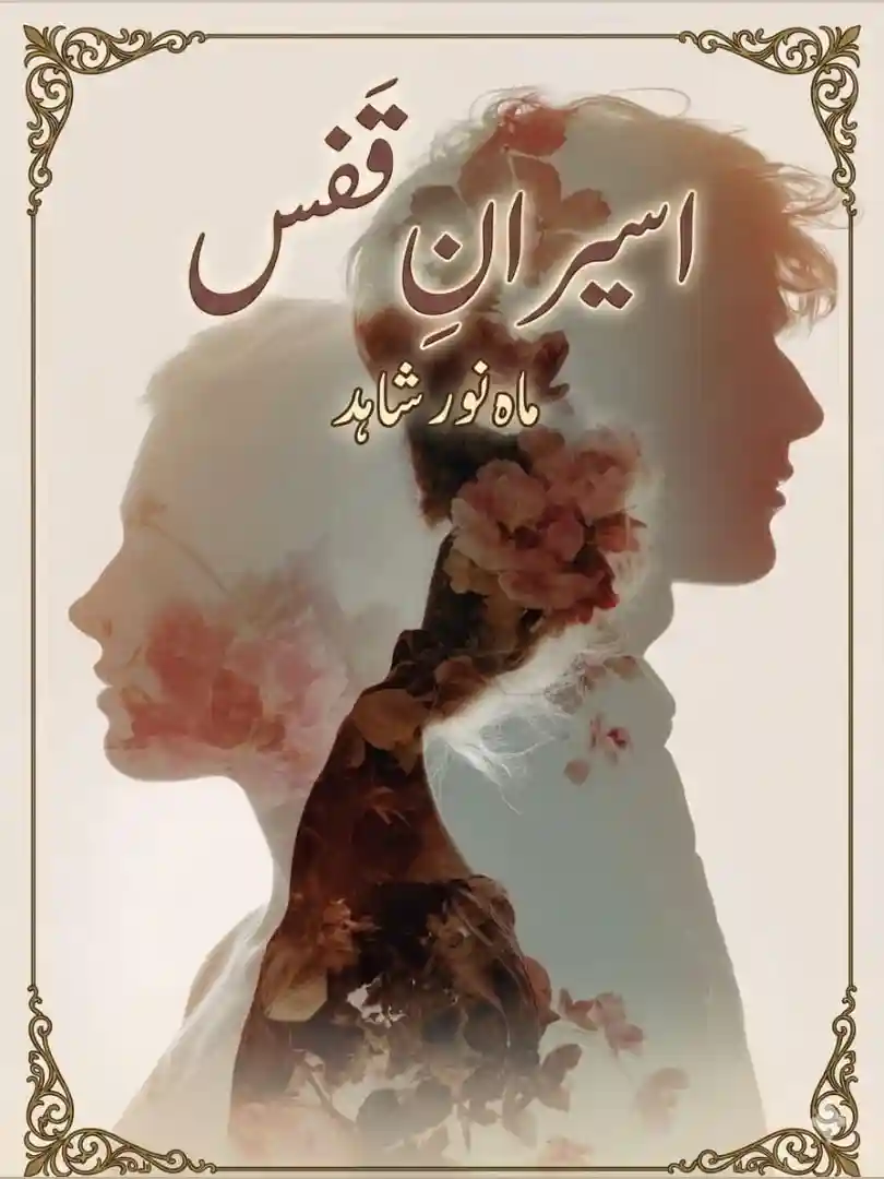 Aseeran E Qafas Novel By Mahnoor Shahid Complete - ZNZ