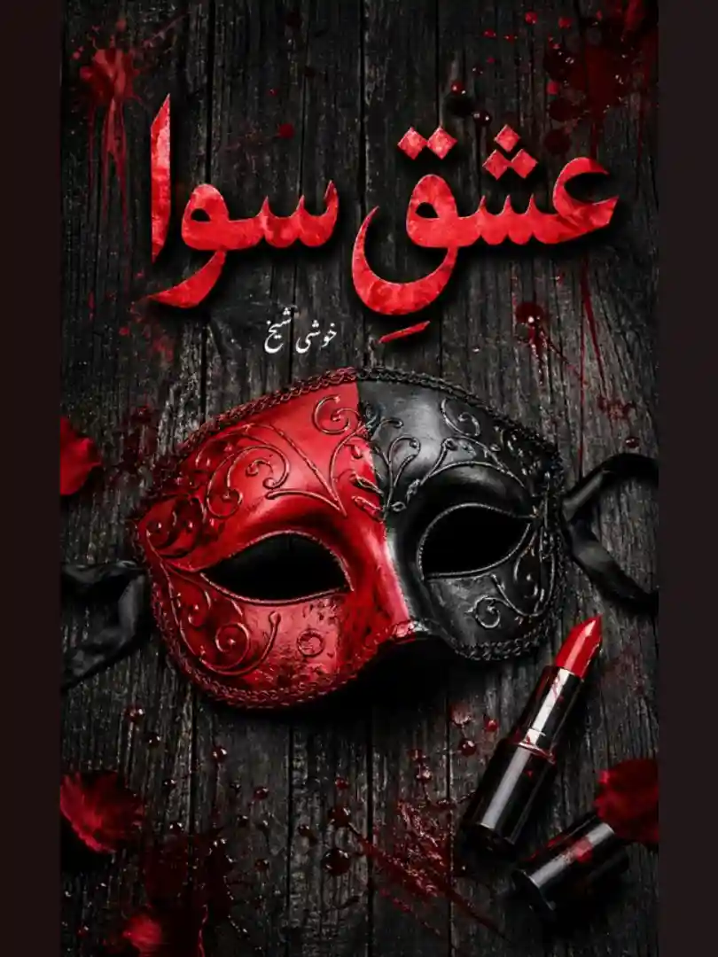 Ishq Shawa Novel By Khushi Sheikh Complete - ZNZ