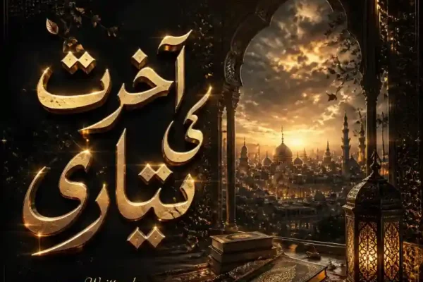 Aakhirat Ki Tayyari By Rashk E Hina Complete - ZNZ