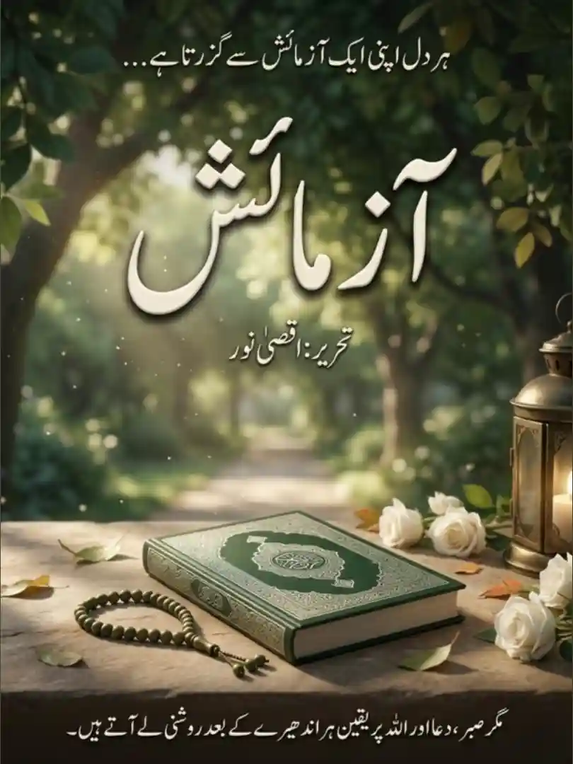 Aazmaish By Aqsa Noor - ZNZ