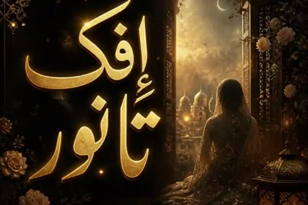 Ifk Ta Noor By Aliza Tariq - ZNZ