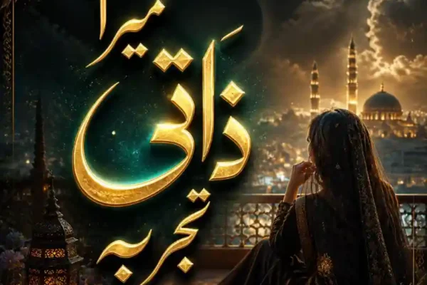 Mera Zati Tajurba By Areej Imran Complete - ZNZ