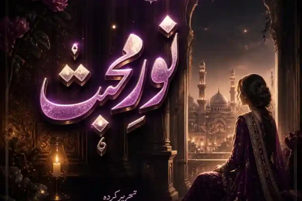 Noor-e-Mohabbat Novel By Naima Khan Complete - ZNZ