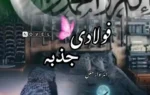 Fuladi Jazba Novel By Nawaz Mughal Complete – ZNZ