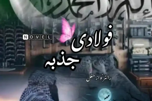 Fuladi Jazba Novel By Nawaz Mughal Complete – ZNZ