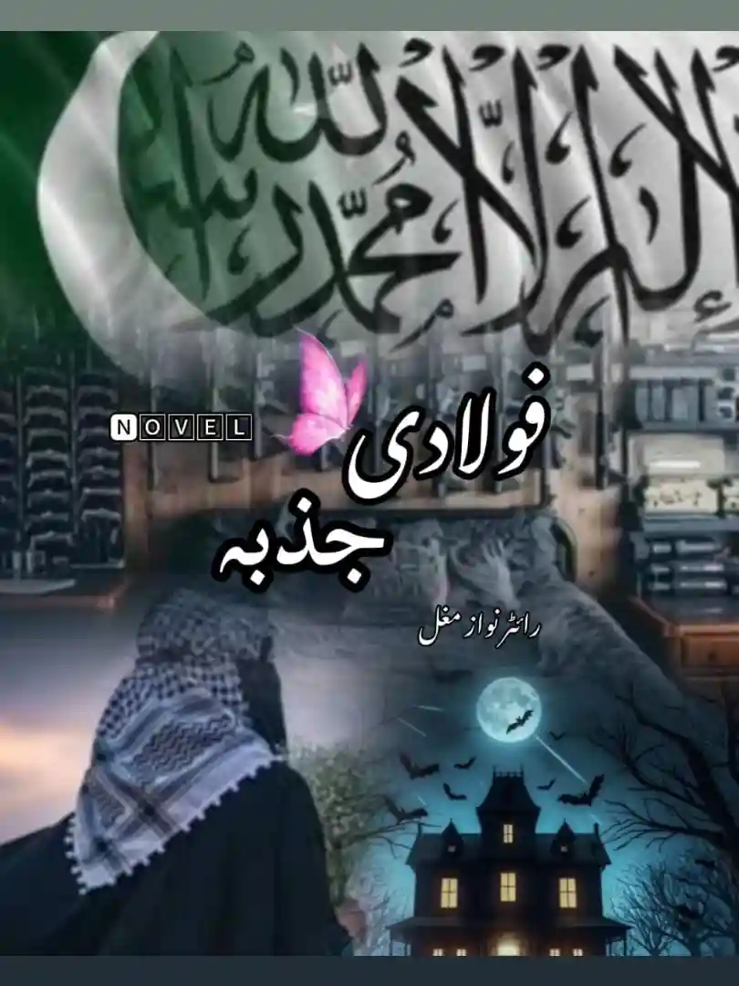 Fuladi Jazba Novel By Nawaz Mughal Complete – ZNZ