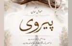 Pairavi Novel By Mehwish Aman - ZNZ