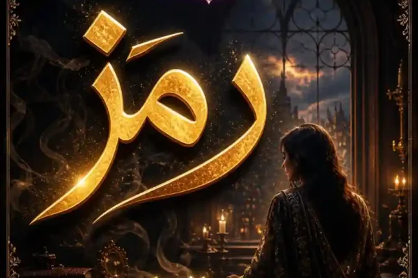 Ramz Novel By Mehreen Iftikhar Complete - ZNZ