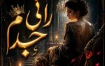 Rani-e-Jurm By Zoya Khan Complete - ZNZ