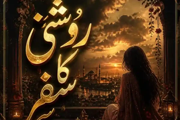 Roshni Ka Safar Novel By Huma Hamid Complete - ZNZ