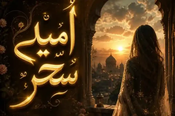 Umeed-e-Sehar Novel By Sana Ijaz Complete - ZNZ