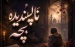 Unwanted Child Novel By Mah-Rukh Mohsin Khan Complete - ZNZ