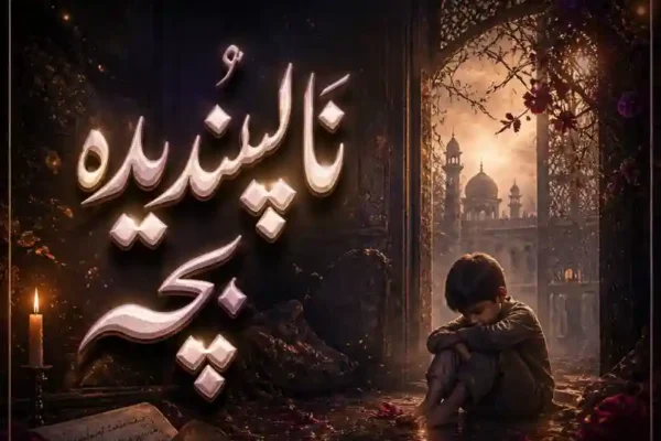 Unwanted Child Novel By Mah-Rukh Mohsin Khan Complete - ZNZ